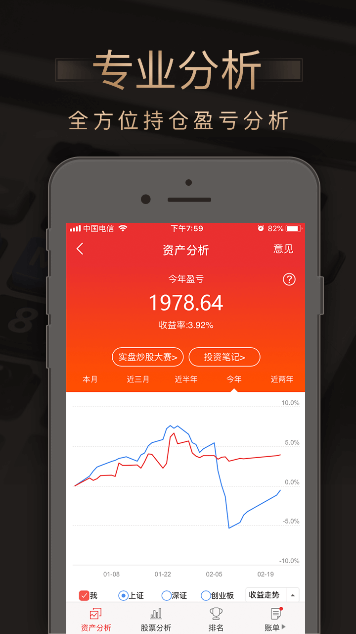 同花順投資記賬本截圖預(yù)覽