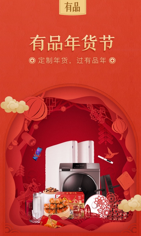 小米有品截圖預(yù)覽