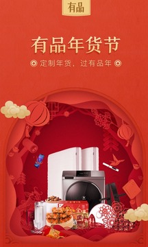 小米有品截圖