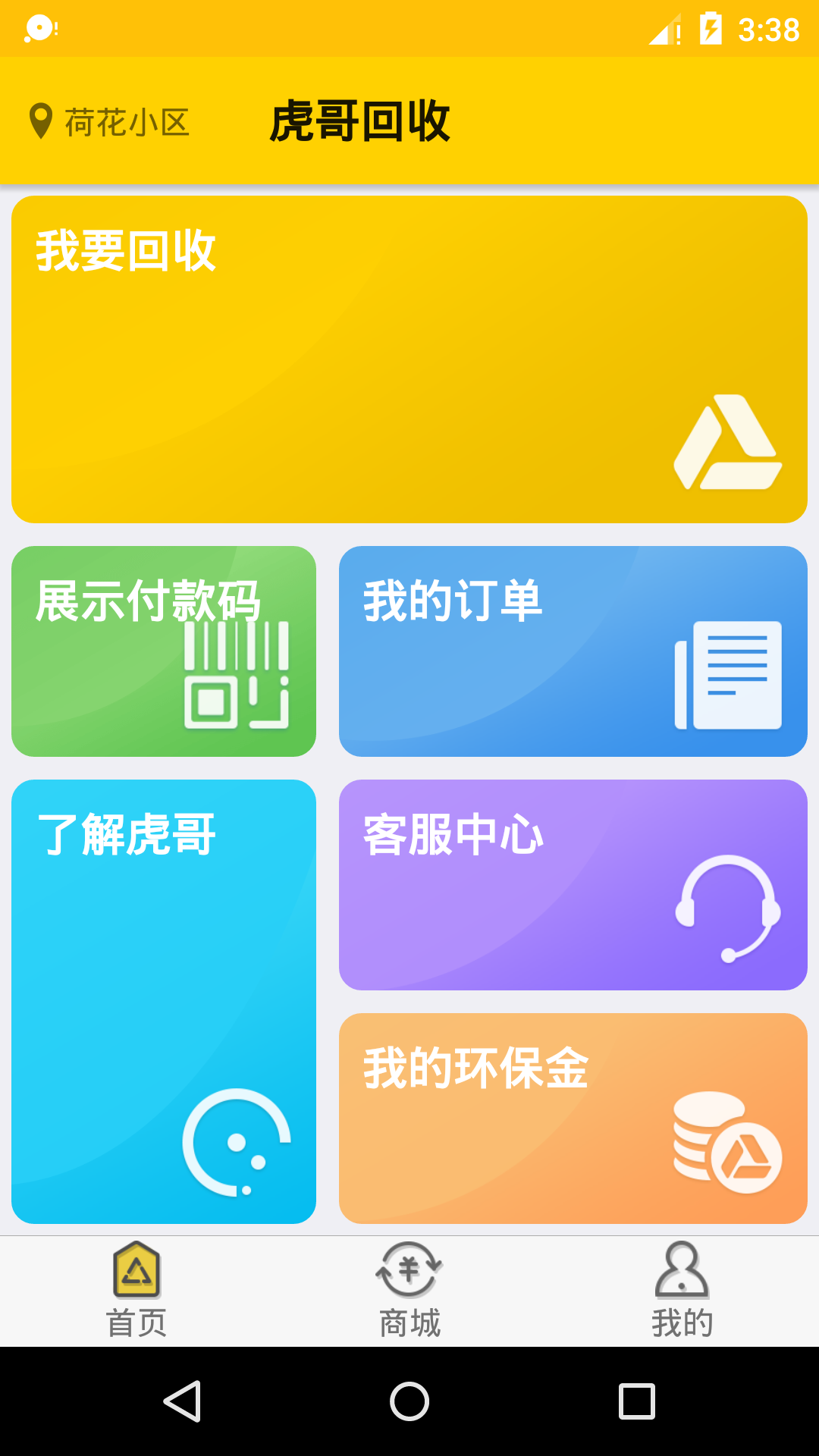 虎哥回收v3.3.1截图2