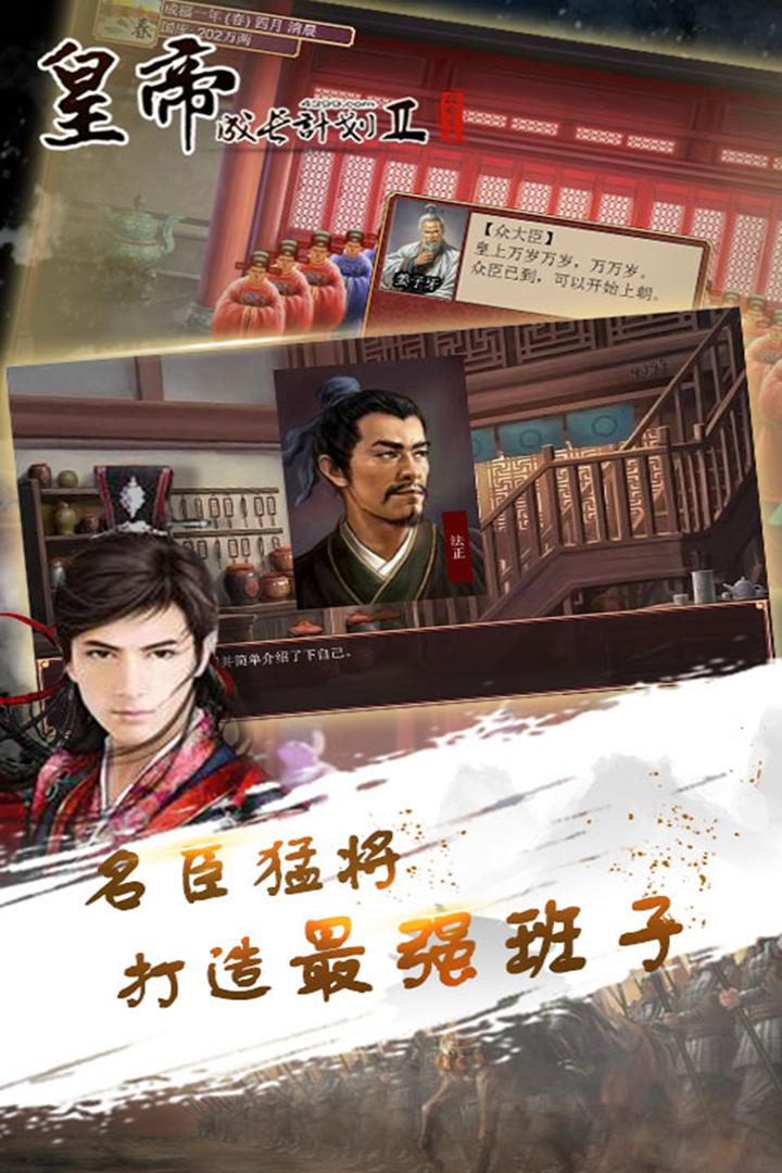 皇帝成長(zhǎng)計(jì)劃2截圖預(yù)覽