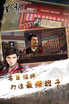 皇帝成長計劃2截圖