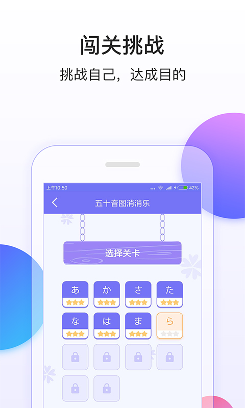 芥末五十音图v1.0.0截图3