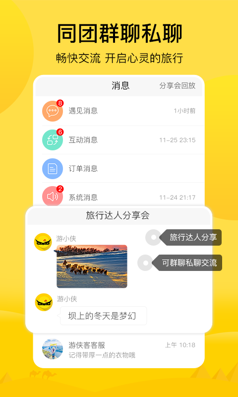 游侠客v4.6.1截图4