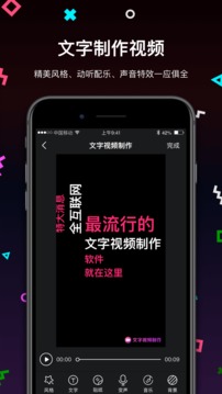 文字視頻制作截圖