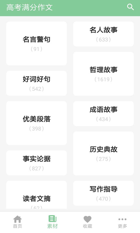 高考满分作文v1.8.0截图3