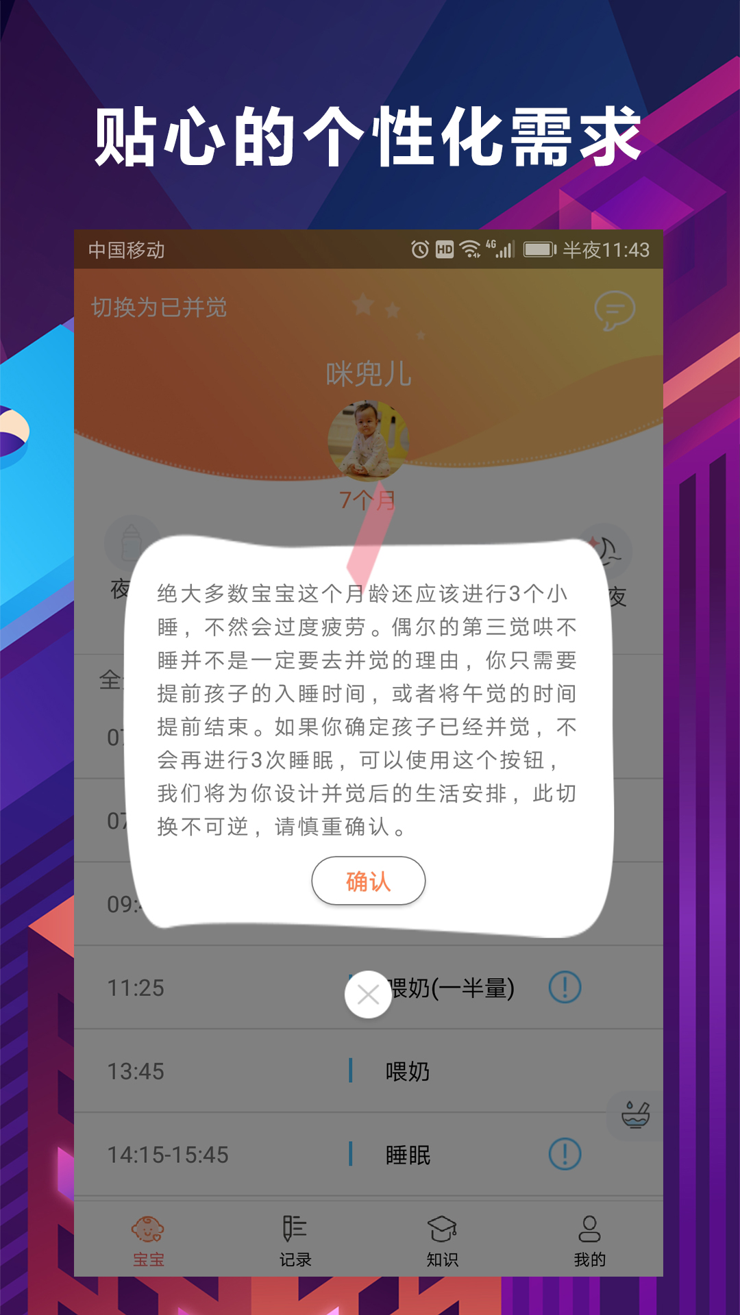 慧安睡v1.3.5截图3