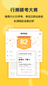 必勝公考截圖