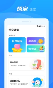 悟空機(jī)器人截圖