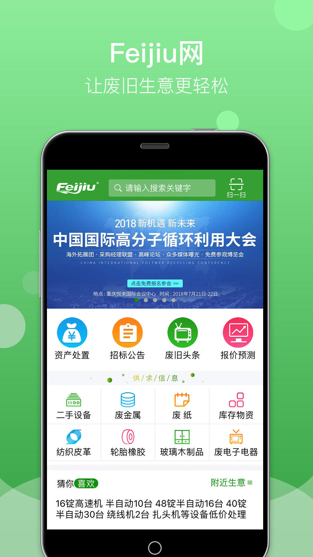 Feijiu网v1.5.8截图1