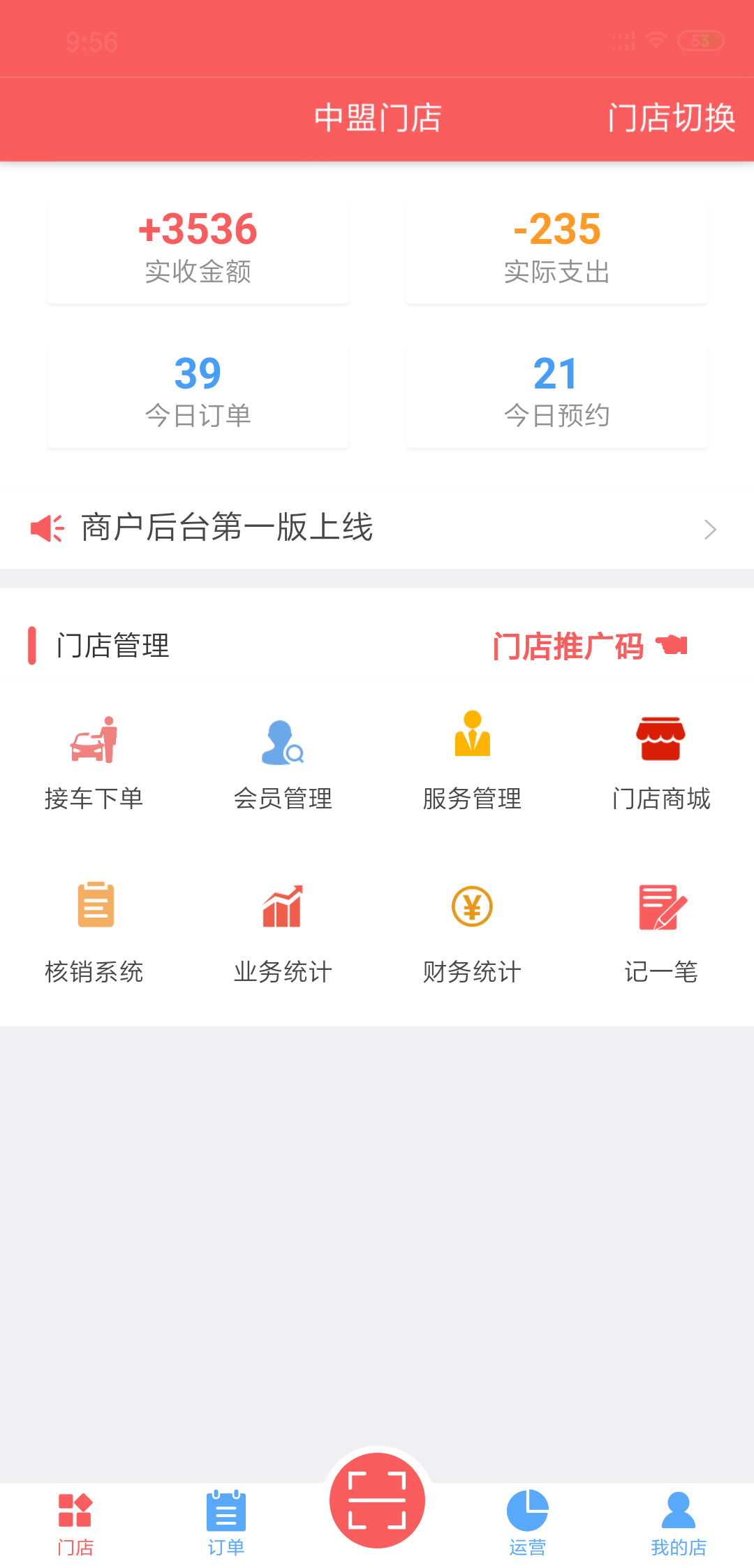 中盟车汇商家版截图1