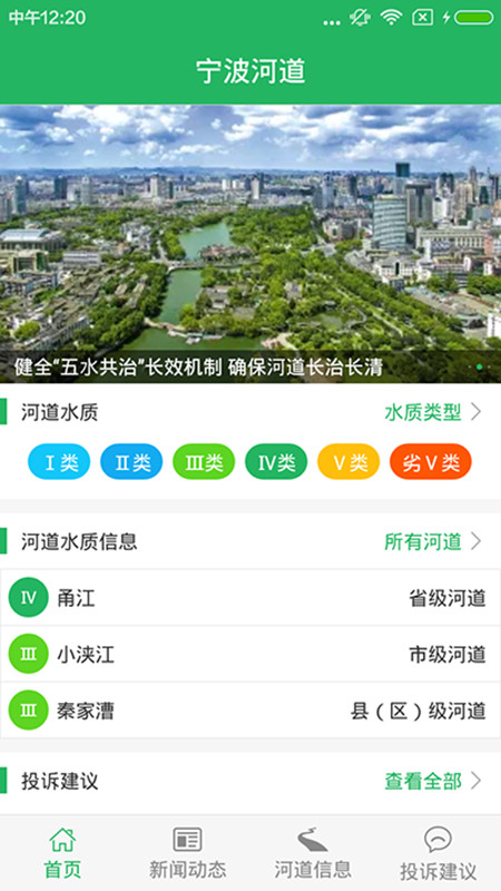 宁波河道截图1