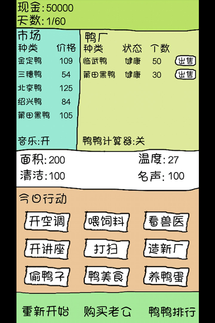 爱上我的鸭手游版截图4