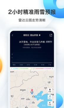 墨迹天气截图