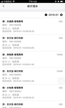 記賬財(cái)務(wù)通截圖