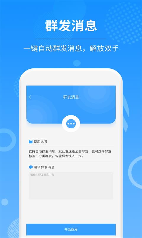 微信加人v1.0.6截图4