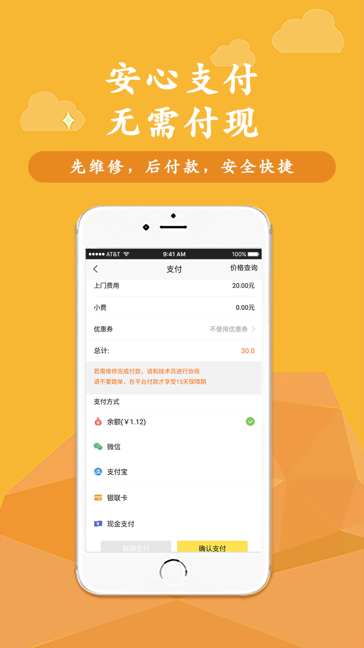 叫我修吧v2.1.3截图5