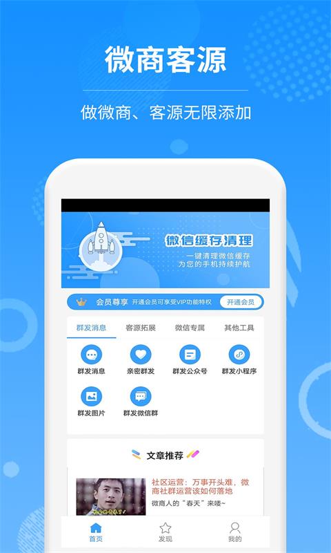 微信加人v1.0.6截图1