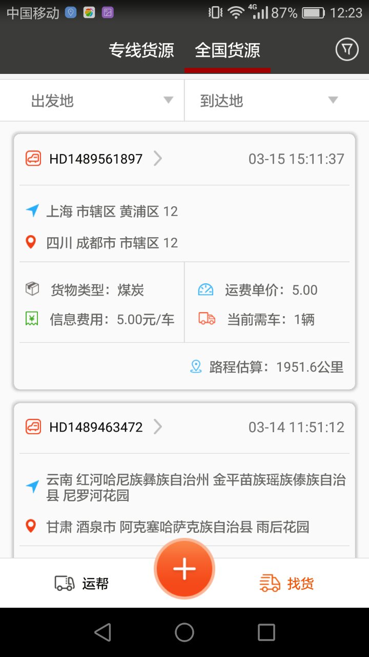 运帮找货v4.1.1截图5