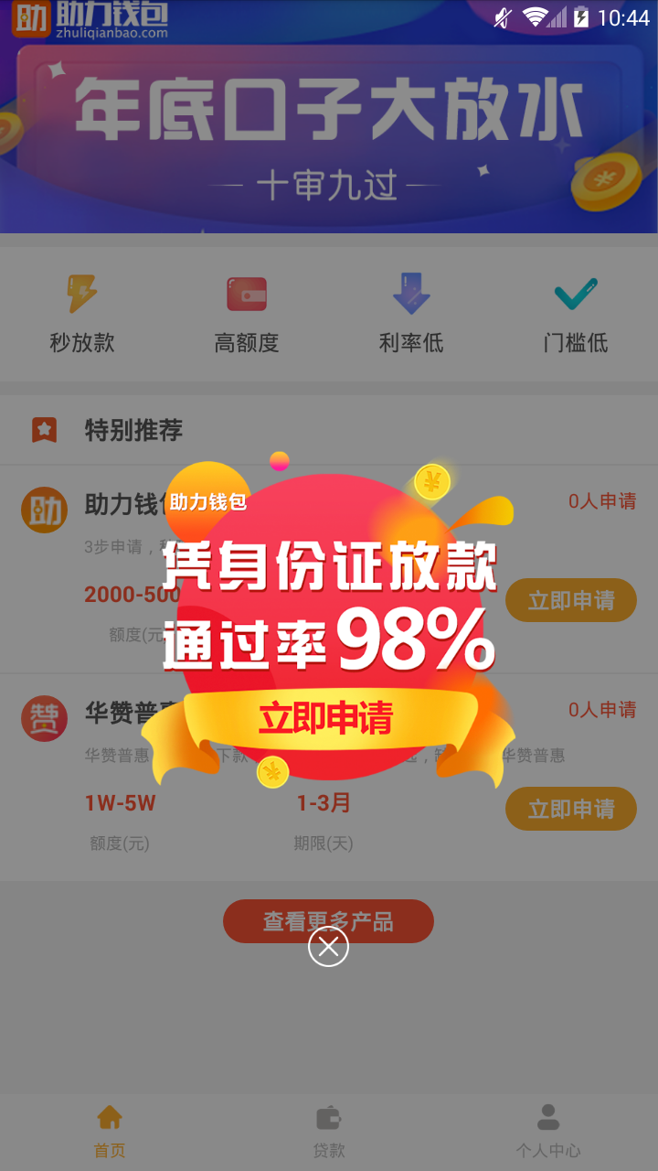 微米借截图2