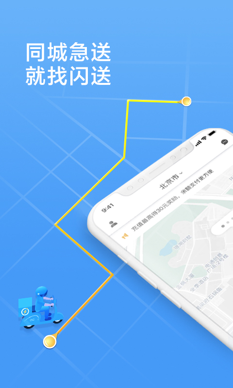 闪送v5.1.20截图1