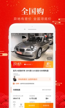 優(yōu)信二手車截圖