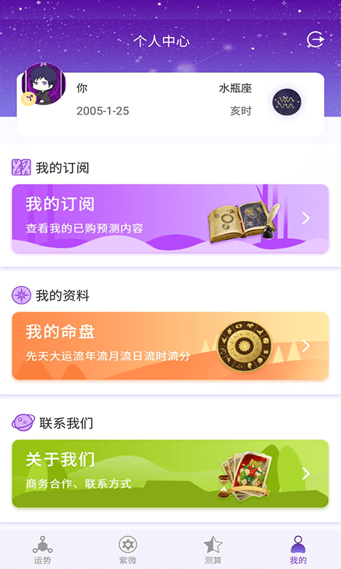 紫微斗数大师截图2