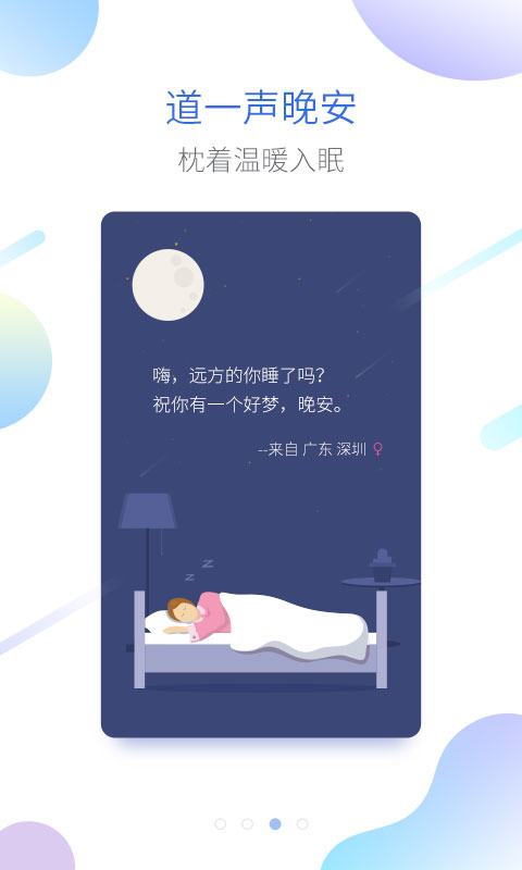 海豚睡眠v1.3.0截图3