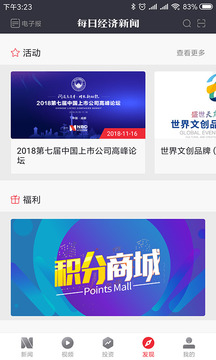 每日經(jīng)濟新聞截圖