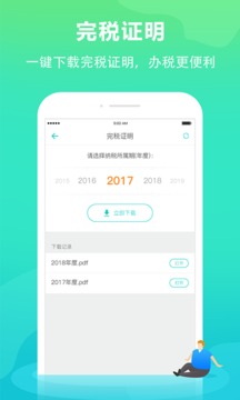 個(gè)稅管家截圖