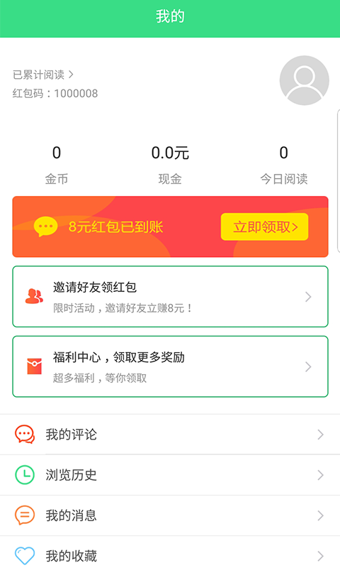 人人小说小说截图3