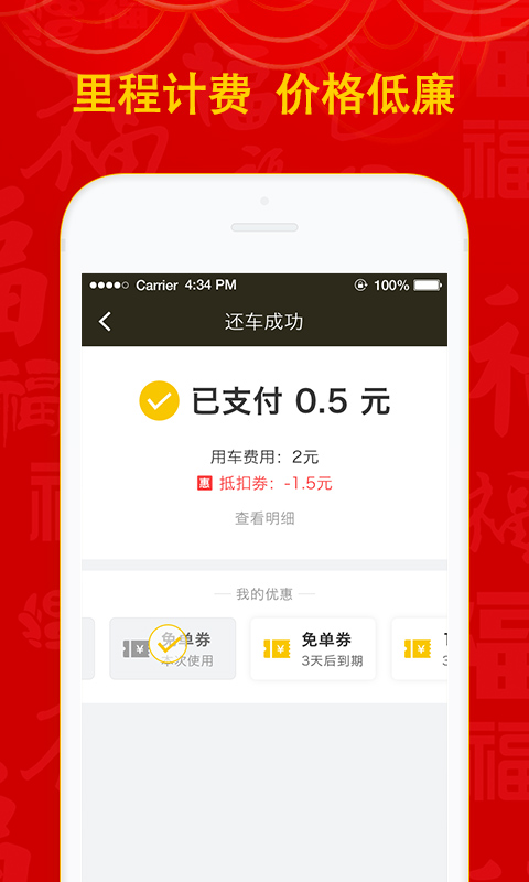 松果出行v4.6.0截图5