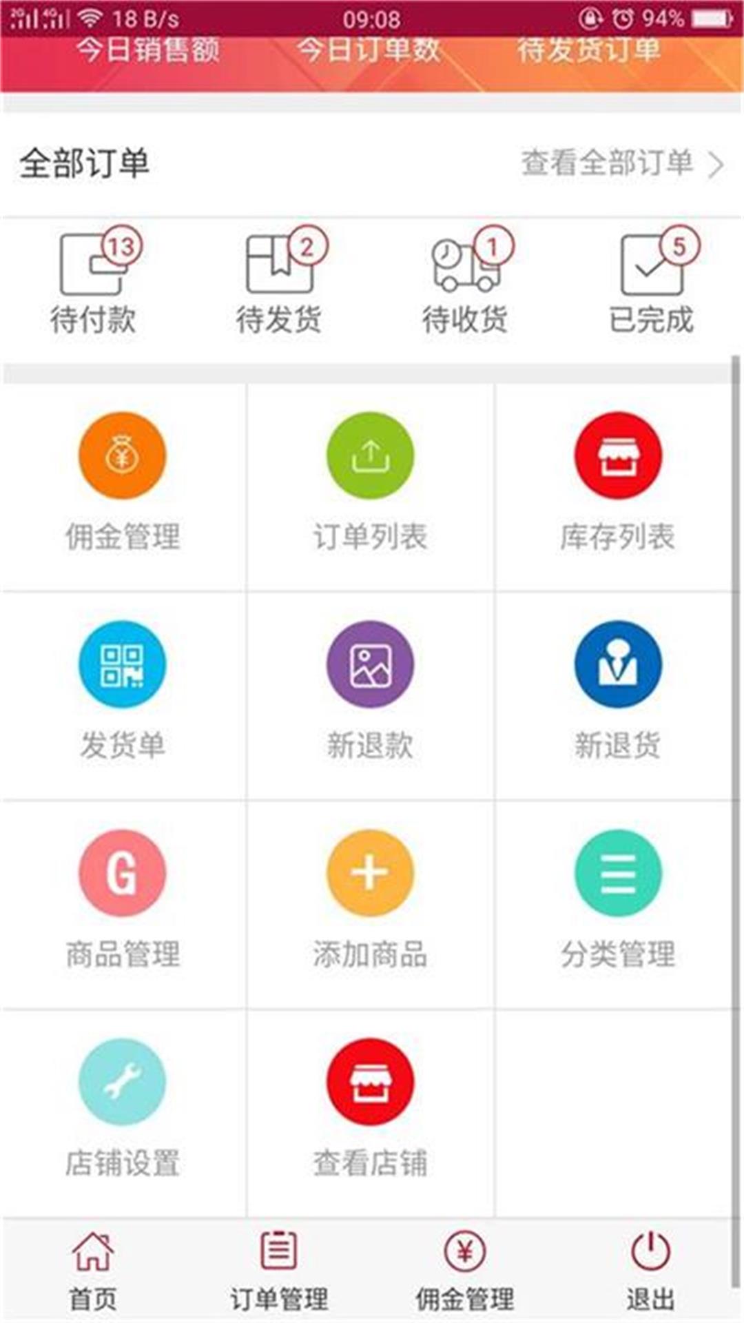 小城购商户端截图3