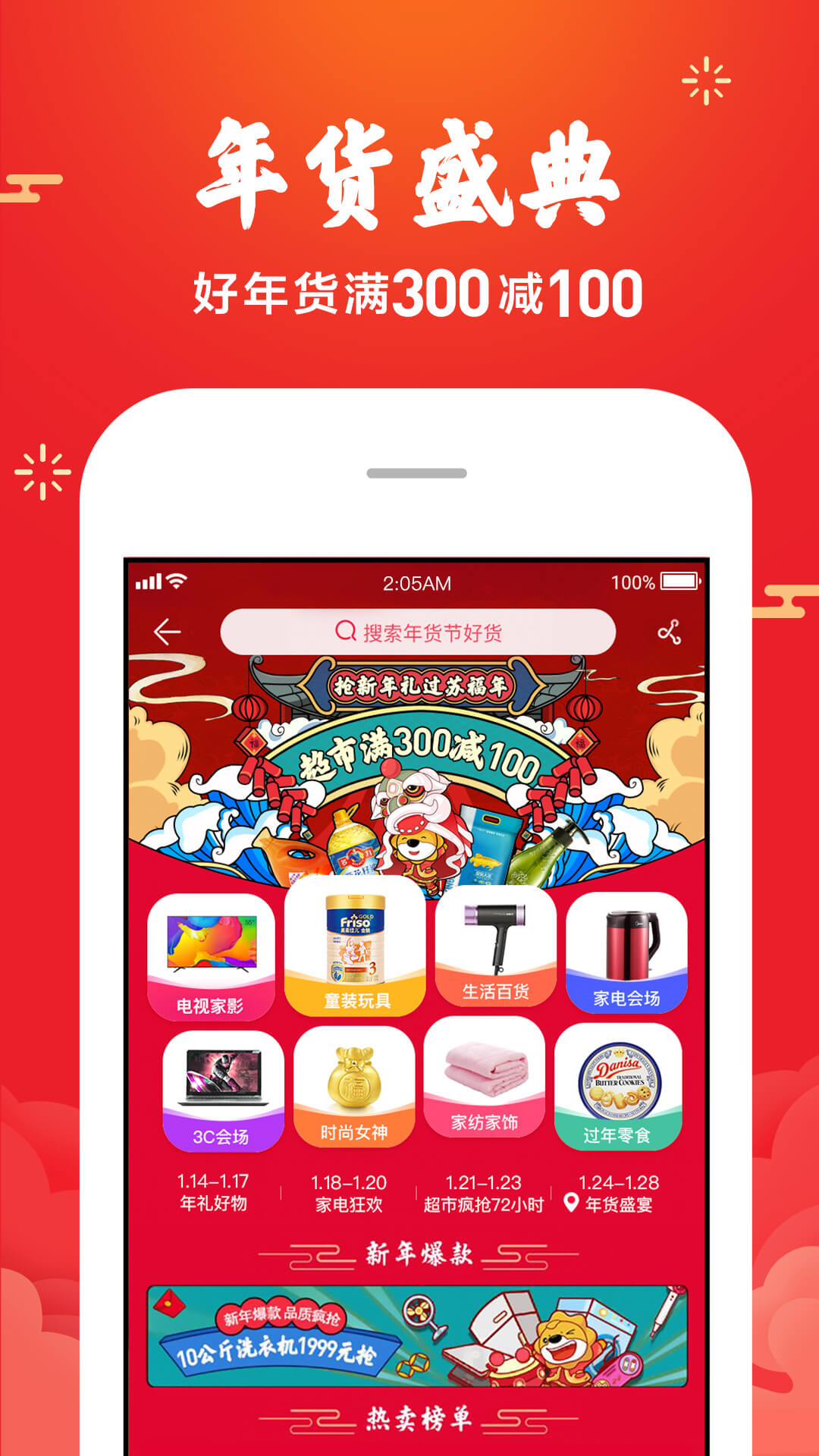 蘇寧易購截圖預覽