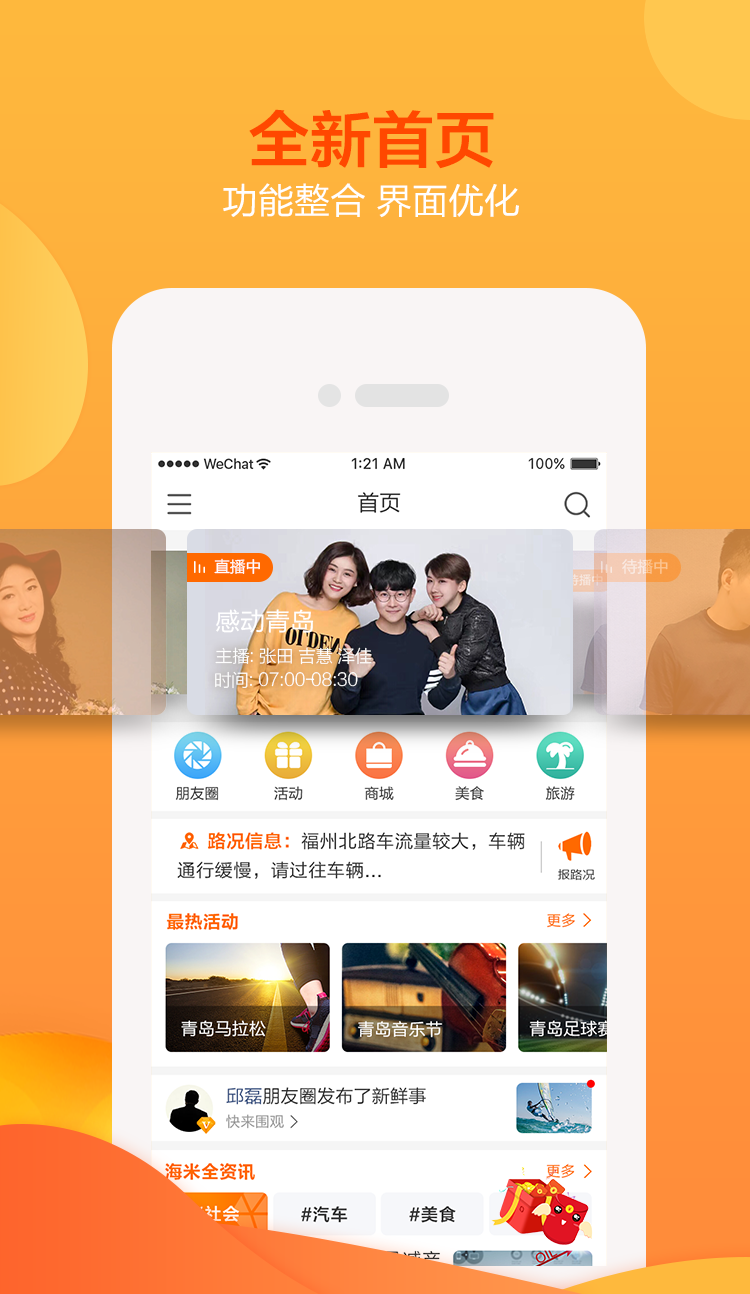 海米FM截圖預覽