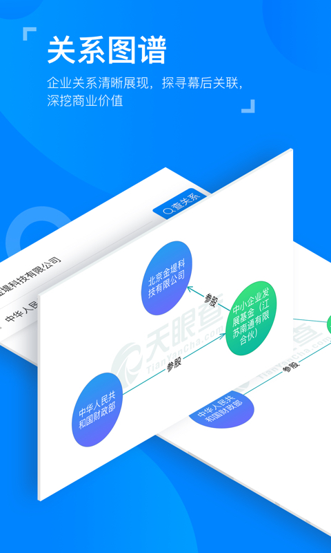 天眼查企业查询v10.2.0截图3