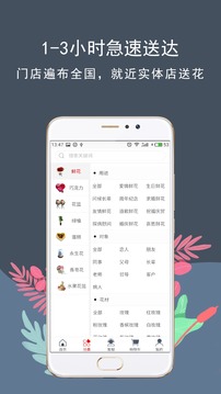 花韻鮮花Flower Charm截圖