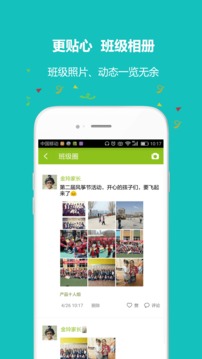 內(nèi)蒙古和校園家長版截圖