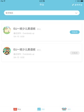 去上学教师HD截图