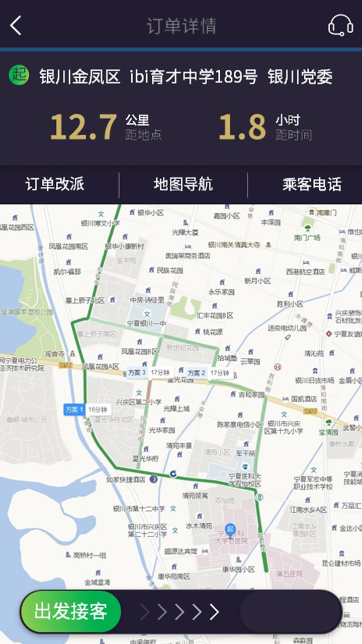 妥妥E行司機端截圖預覽