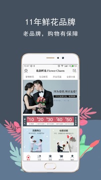 花韻鮮花Flower Charm截圖