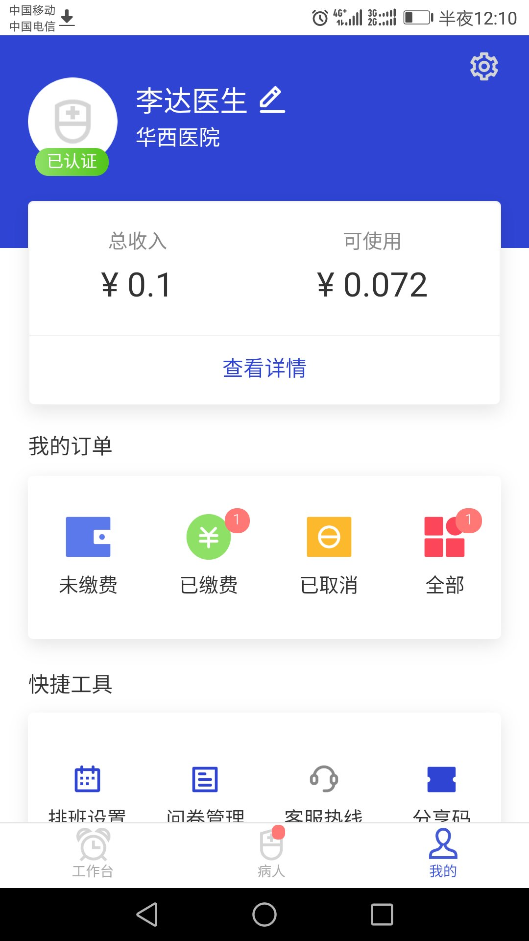 kk病人v1.1.7截图1