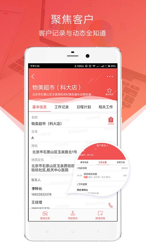 红圈通v6.6.7.004截图3