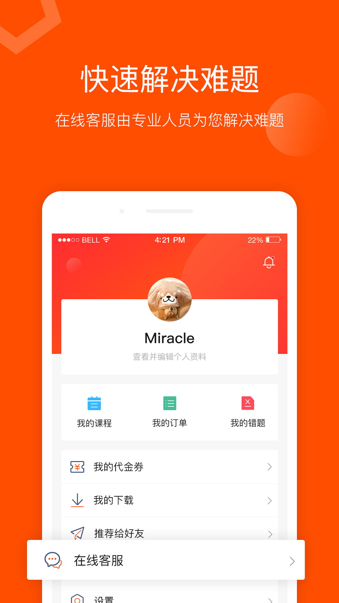 聚师课堂v1.1.0截图3