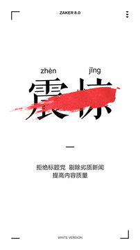 ZAKER新聞截圖
