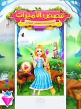 Long Hair Princess Salon Makeover Dress Up Girls截图1