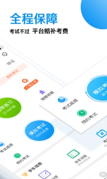 車輪駕考通截圖