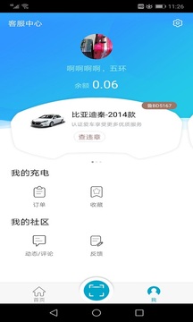 合肥充電截圖