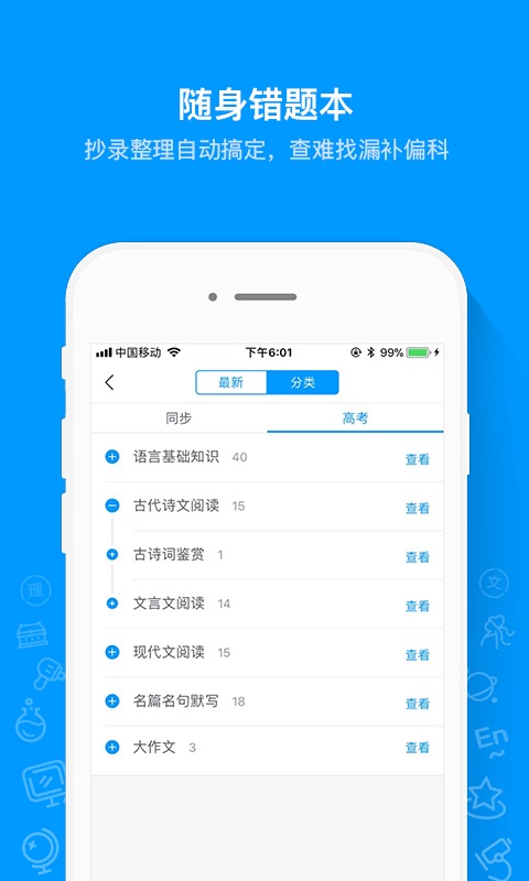 猿题库v8.9.0截图4