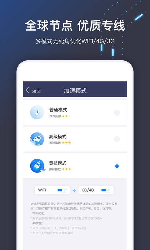 迅游手游加速器v5.0.3.1截图4